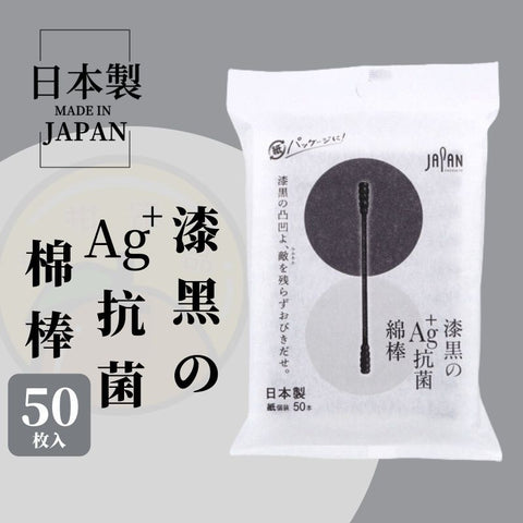 【日本製 | 50支】日本Ag+抗菌棉棒 掏耳雙頭棉花棒 Ag+ Antibacterial Double-Headed Ear Cotton Swabs