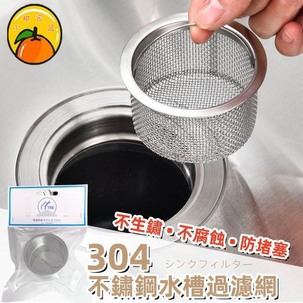 YNI日式洗手盆水槽隔 不銹鋼廚房鋅盤過濾網 YNI Japanese-Style Sink Strainer Stainless Steel Kitchen Zinc Basin Filter