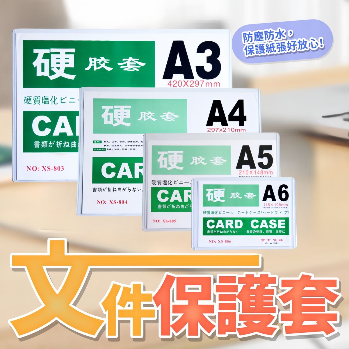 【加厚】透明硬卡套 A3 A4 A5 A6 卡膠套 文件套  Transparent Hard Card Holder A3 / A4 / A5 / A6  Plastic