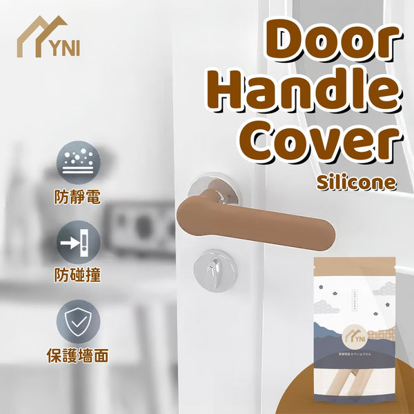 【2個裝】YNI 矽膠門把手保護套 房間門扶手套 【2-Pack】YNI Silicone Door Knob Protectors