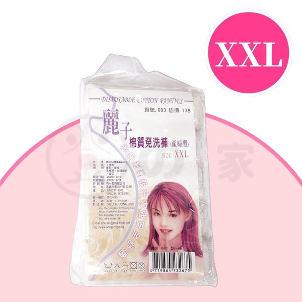 【越南製 |5條裝】台灣麗子孕婦專用免洗棉質內褲 產前產後護理內褲 Taiwan Lai Chi Maternity disposable Panties