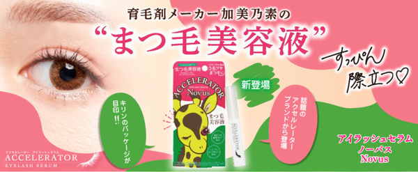 【日本製】KAMINOMOTO 睫毛增長液 睫毛急急長 眼睫毛膏 (無色無香料)KAMINOMOTO LADIES Accelerator Eyelash Serum