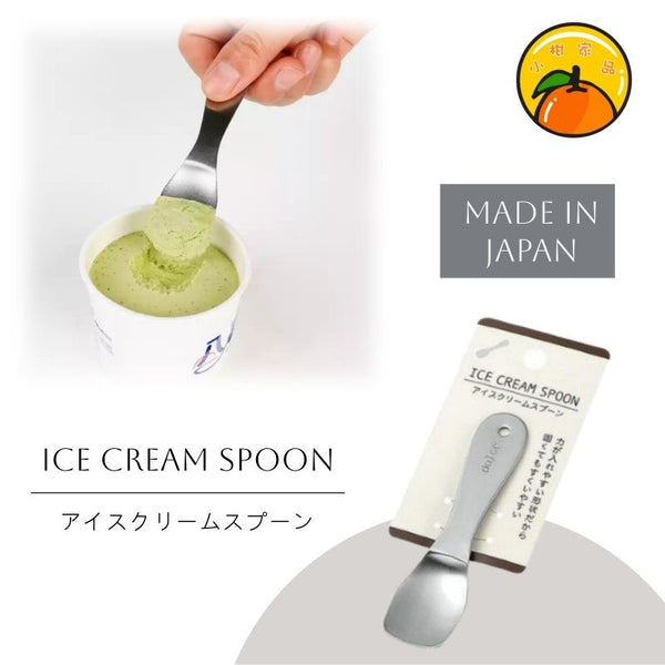【日本製】不鏽鋼冰淇淋刮勺  【Made in Japan】Stainless Steel Ice Cream Spoon