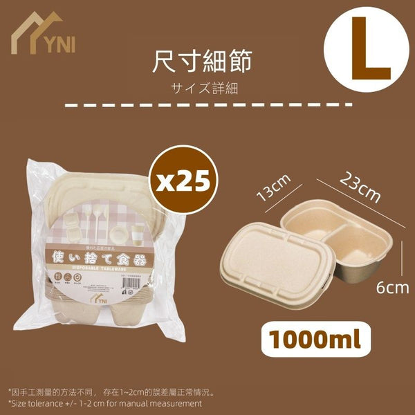 【2分格 | 可微波 | 25套】YNI 環保竹漿紙便當盒 【2-Compartment | Microwave-Safe | 25-Pack】YNI Eco-Friendly Bamboo Pulp Paper Lunch Box