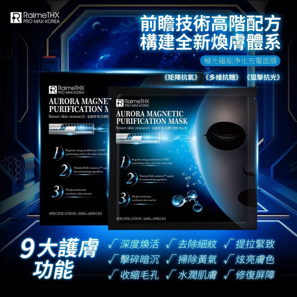 【韓國製 | 6片】極光黑膜 抗氧化面膜 抗糖化面膜 修復氧化DNA Aurora Black Mask Anti-oxidation