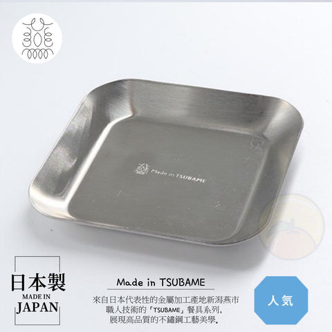 【日本製】TSUBAME 不鏽鋼調料碟 韓式碟 【Made in Japan】Stainless Steel Seasoning Dish