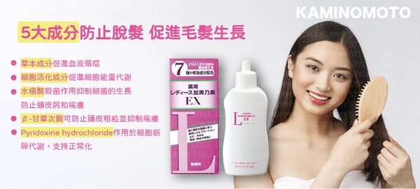 【日本製】KAMINOMOTO 女士美髮精華素 護髮精華 生育後脫髮護理 KAMINOMOTO LADIES HAIR TREATMENTS hair care prevent falling hair prevents itch and dandruff