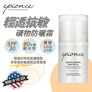 【美國製】Epionce 輕透抗敏無色防曬霜 敏感肌可用 礦物防曬霜