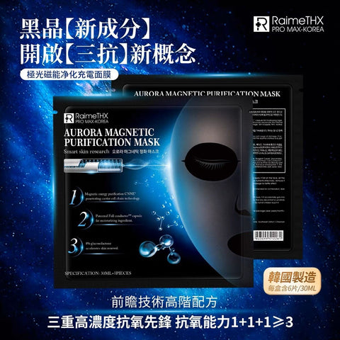 【韓國製 | 6片】極光黑膜 抗氧化面膜 抗糖化面膜 修復氧化DNA Aurora Black Mask Anti-oxidation