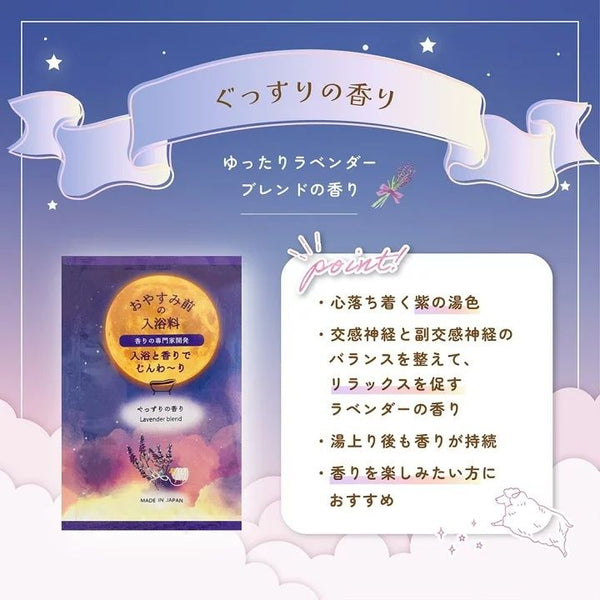 【日本製 | 4包】日本Nemune 助眠香氛泡澡包 【Made in Japan | 4 Pcs】Nemune Aromatherapy Bathing salts