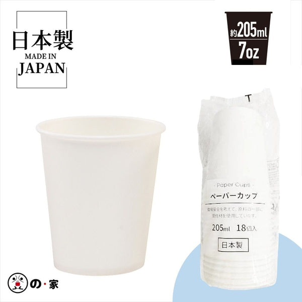 【日本製】日本一次性紙杯 加厚日本紙杯 【Made in Japan】Japanese disposable paper cups