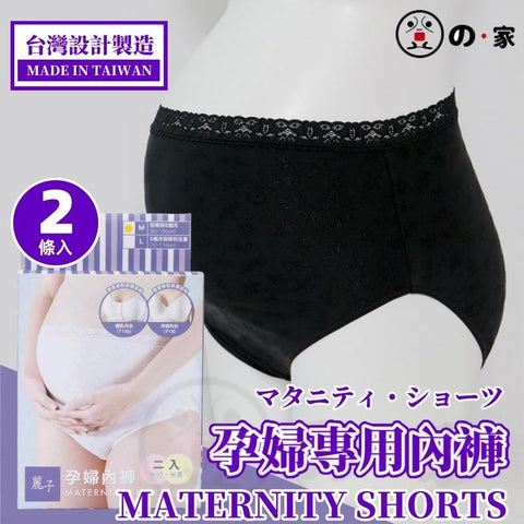 【台灣製 | 2條裝】台灣麗子緹花孕婦內褲 優質大肚內褲 Taiwan Lizi Maternity Panties Pregnancy