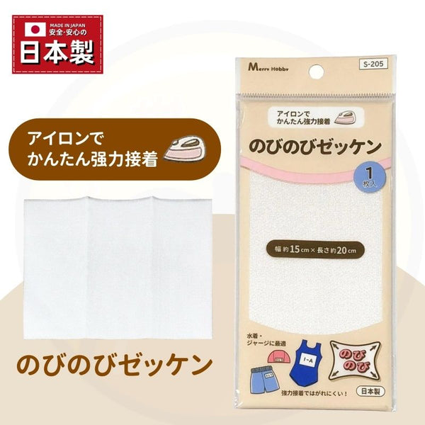 【日本製】日本Merry Hobby 熨燙貼布 小孩用品名字熨布 【Made in Japan】Merry Hobby Iron-On Stickers Iron on Name Tags