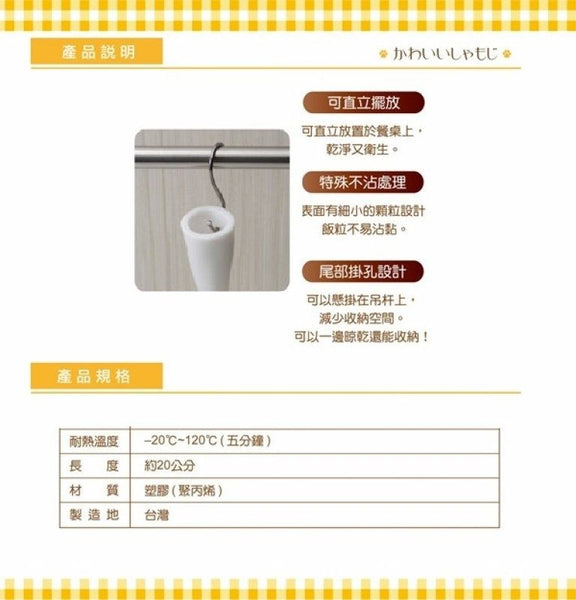 【台灣製】 台灣魔法可立式飯匙 不沾飯羹 【Made in Taiwan】magic standing rice spoon Non-stick Rice