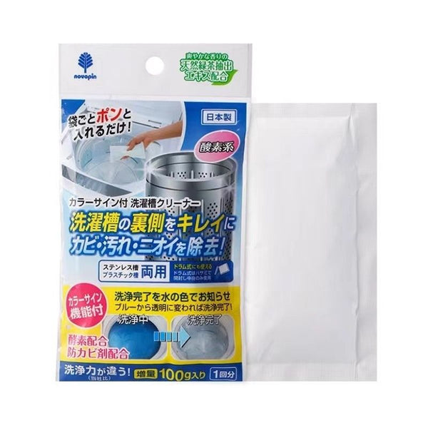 【日本製】日本酵素洗衣槽清洗劑 洗濯槽清潔粉 Enzyme Washing Machine Cleaner