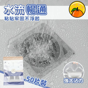 【50片裝】一次性地漏貼 即棄式水渠網 排水孔濾網 毛髮過濾網 Disposable Floor Drain Sticker Drain Filter