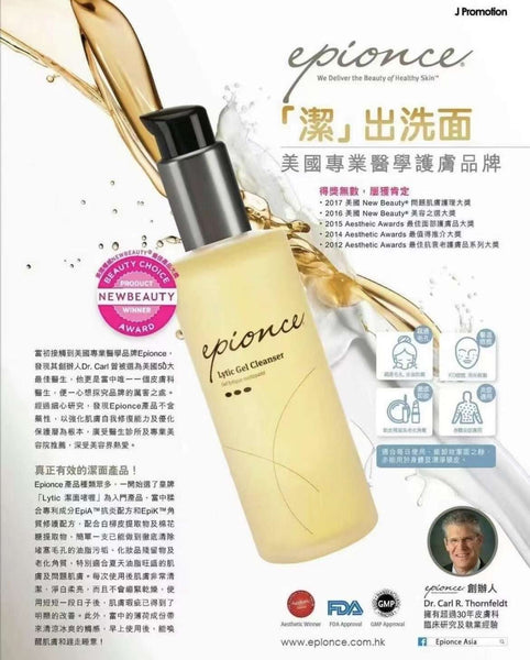 【美國製】epionce Lytic潔面啫喱 抗炎舒緩 角質修復洗面啫喱 Epionce Lytic Gel Cleanser