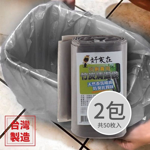 【台灣製 | 2包裝】好家在浴廁專用竹炭清潔袋(特小)  添加天然香氛精油 【Made in Taiwan | 2 packs】 Charcoal odor-eliminating bags with essential oils（Extra small）