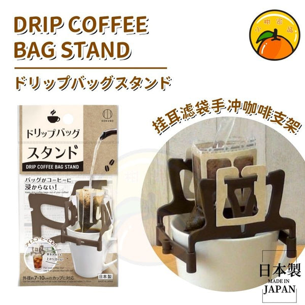 【日本製】 Kokubo 咖啡濾紙支架 【Made in Japan】Kokubo Drip Coffee bag stand Filter