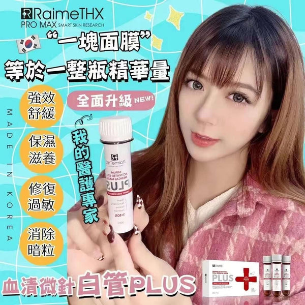 【韓國製 | 5片】試管面膜 血清PLUS微針醫用面膜 PLUS Trial Mask Serum PLUS Micro-needle Medical Mask
