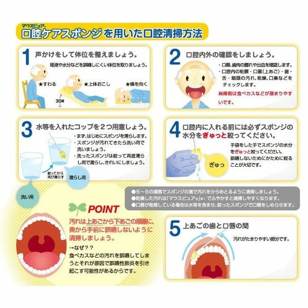 【日本製 | 10枚獨立包裝】日本Mouth Pure 口腔護理海綿 Mouth Pure Oral Care Sponge