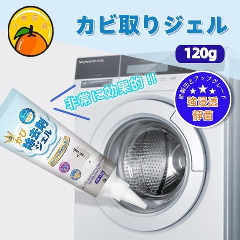 【新升級】強效除霉劑啫喱 洗衣機槽邊除霉劑 專效除霉成分 Powerful mold removal agent gel