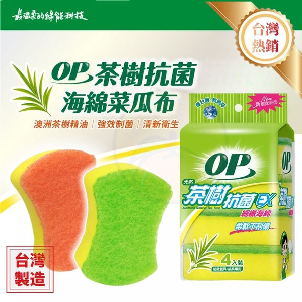 【台灣製】台灣OP茶樹抗菌海綿菜瓜布 廚房清潔海綿 【Made in Taiwan】OP Tea Tree Antibacterial Sponge