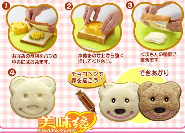 【2個裝】YNI 可愛小熊三文治模具 麵包飯糰模具 【2-Piece Set】YNI Cute Bear Sandwich Mold & Bread Rice Ball Mold