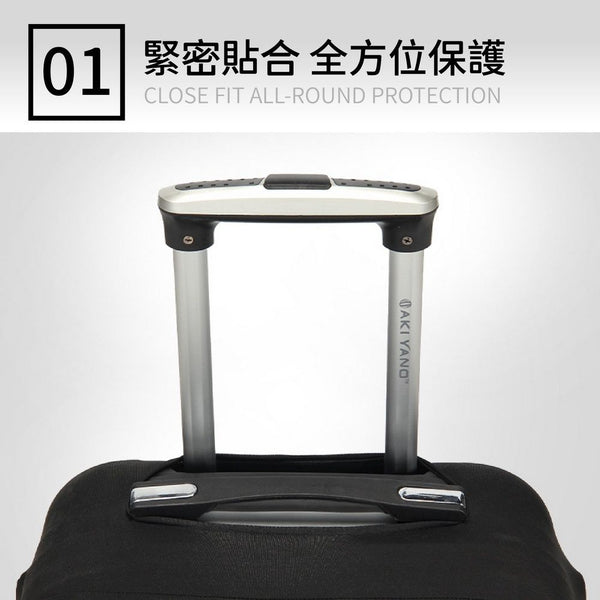 【多尺寸可選】彈性行李箱保護套 牛奶絲面料 耐磨損 Stretchy Luggage Sleeve Milk Silk Fabric Abrasion Resistant