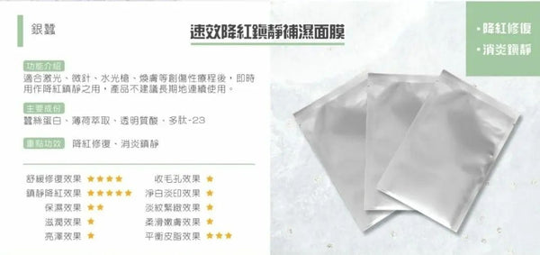 【10片裝】美容院專用 Ronas 銀蠶面膜 速效降紅鎮靜補濕面膜  Quick-Effect Redness Relief Soothing Hydrating Mask