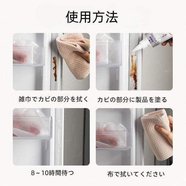 【新升級】強效除霉劑啫喱 洗衣機槽邊除霉劑 專效除霉成分 Powerful mold removal agent gel