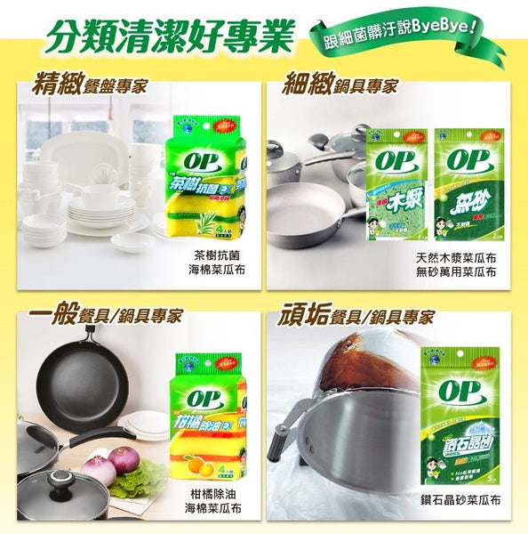 【台灣製】台灣OP茶樹抗菌海綿菜瓜布 廚房清潔海綿 【Made in Taiwan】OP Tea Tree Antibacterial Sponge