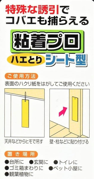 【日本製 | 3枚入】日本蒼蠅捕捉貼紙 蒼蠅貼 【Made in Japan | 3pcs】 Japanese Fly Catcher Sticky Paper