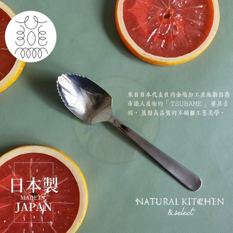 【日本製】日本TSUBAME 不鏽鋼鋸齒狀勺 果皮剝皮勺 【Made in Japan】TSUBAME Stainless steel Peeling spoon
