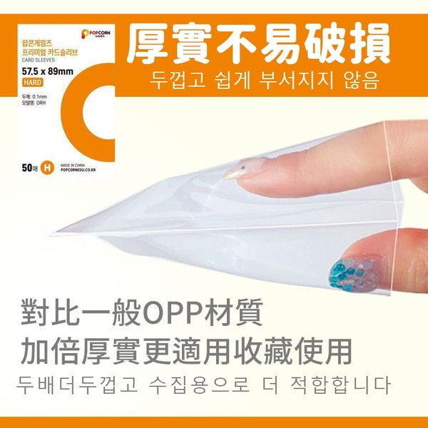 【高清透亮 | 50pcs】韓國優質卡膜 透明卡套 卡片保護套  Korea Quality Card Film Transparent Card Sleeves card