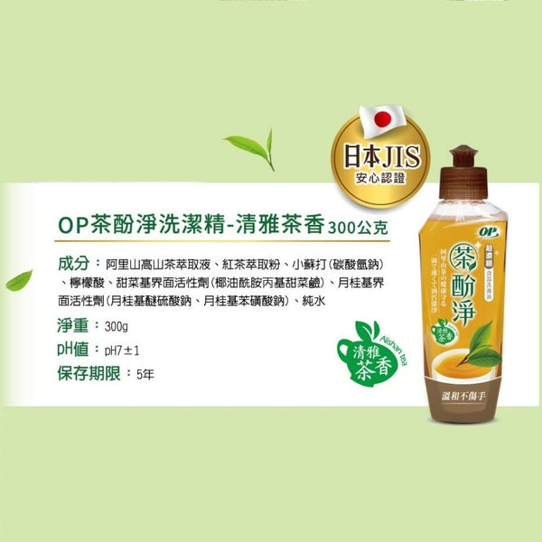 【台灣製 | 可洗果蔬】台灣天然茶酚淨濃縮洗潔精 0添加 【Made in Taiwan|Veggie Washable】Natural Tea concentrated Dishwashing soap