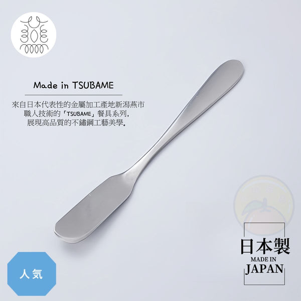 【日本製】日本TSUBAME不鏽鋼黃油刀 【 Made in Japan】Japan TSUBAME Stainless Steel Butter Knife