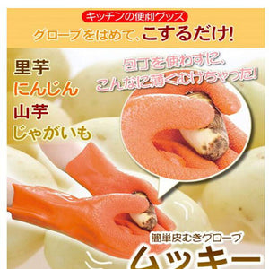 擦蔬果手套 擦皮手套 去薯仔皮手套  Potato Peeler Gloves Anti-Slip Vegetable Processing Tool Peeling Gloves