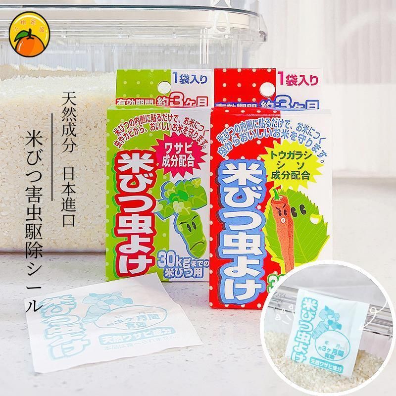 【日本製 | 天然原料】LEC 米箱驅蟲劑 【Made in Japan | Natural Ingredients】 LEC Rice Box Insect Repellent