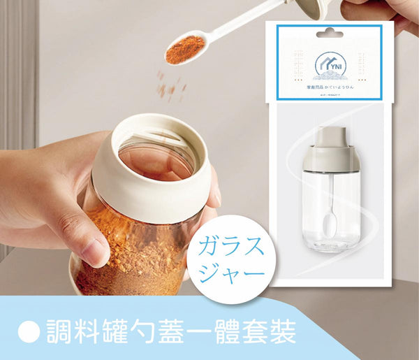 YNI 日式玻璃調料瓶 蓋勺一體 鹽罐 糖盒 Glass Seasoning Jars with Spoon and Lid Kitchen Seasoning Containers