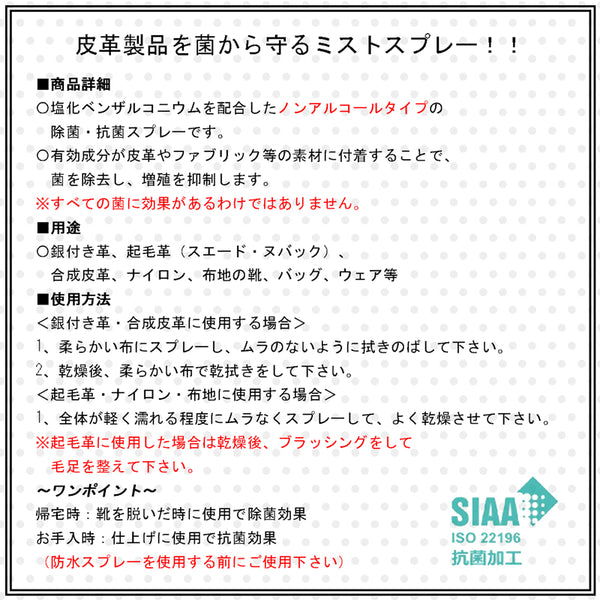 【日本製 】日本COLUMBUS 皮革護理消毒噴霧 皮具SIAA抗菌除菌噴霧