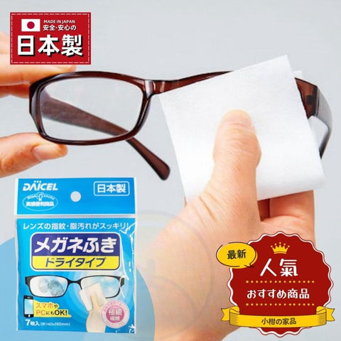 【日本製 | 7枚入】超細纖維擦拭布 眼鏡布 Microfiber Cleaning Cloths Glasses