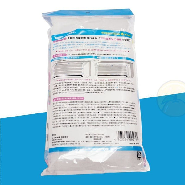 【日本製】抗菌冷氣隔塵濾網 強力吸附花粉 Air Conditioner Filter adsorbs indoor dust