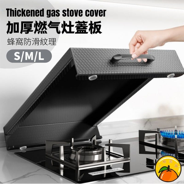 【尺寸可選】加厚廚房煤氣灶蓋板 新升級蜂窩防滑設計 Thickened Gas Stove Cover