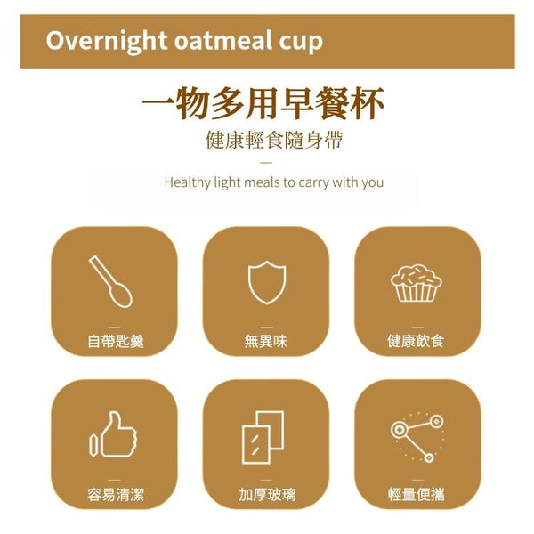 【自帶勺子】YNI 隔夜燕麥杯玻璃套裝 優格杯 早餐杯 【with spoon】YNI Overnight oats cup
