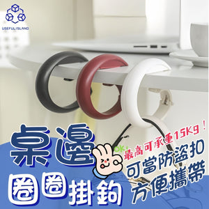 【可承受15kg】桌邊包包掛鉤 桌邊掛袋神器 Table Hook for Bag Hanger Purse Handbag Hook