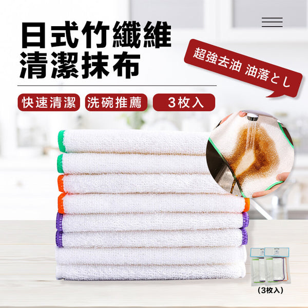 【3枚】YNI 日式竹纖維洗碗巾 不沾油清潔布 吸水去油  Bamboo Dish Cloths Cleaning Cloth Dishcloths towels