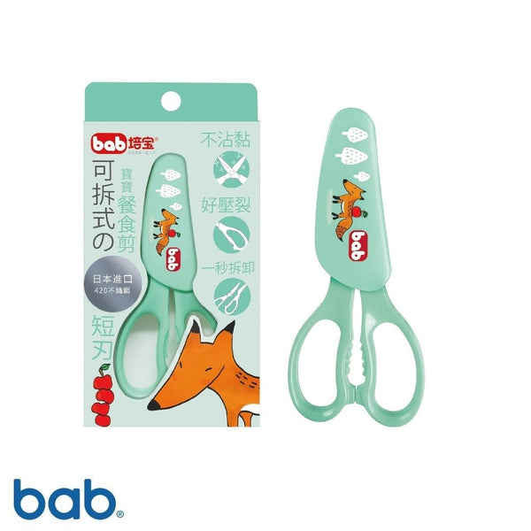 【台灣製 | 日本420不鏽鋼】培寶嬰兒輔食剪刀 可拆式餐食剪 【Made in Taiwan】Baby Food Scissors Premium