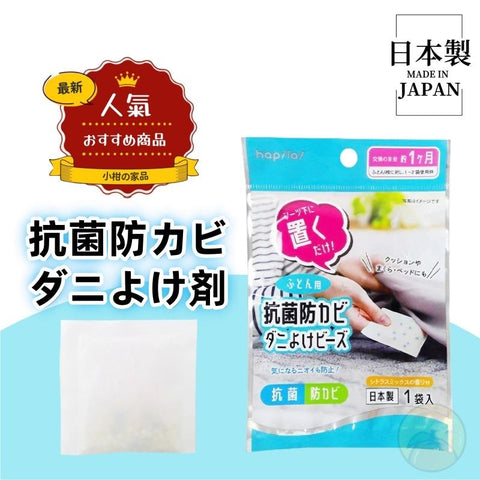 【日本製】日本抗菌除臭片 床具專用防霉劑 Japanese Anti-bacterial Deodorant Tablets for Bedroom Bed sheet
