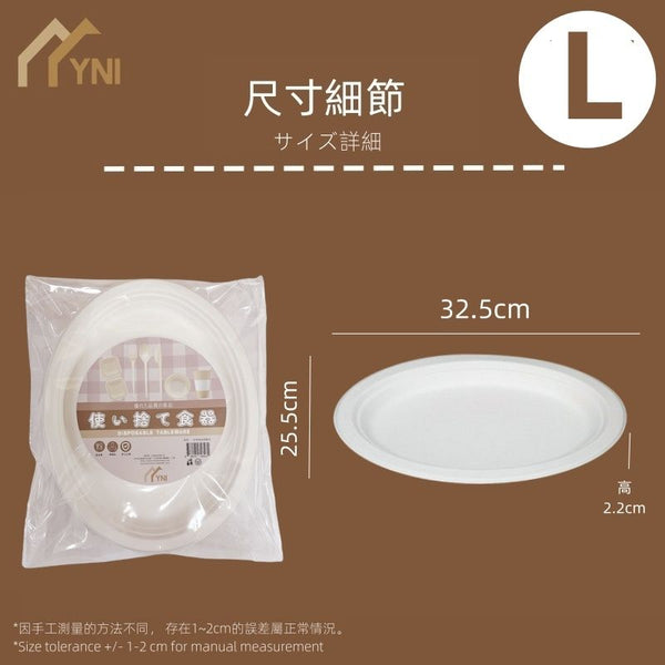 【20個 | 圓形】一次性甘蔗漿可降解餐盤紙碟 【20-Pack | Round】Disposable Sugarcane Pulp Biodegradable Paper Plates